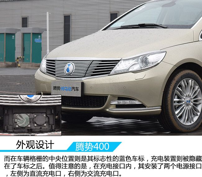 "势不可挡" 试驾腾势400新能源电动汽车