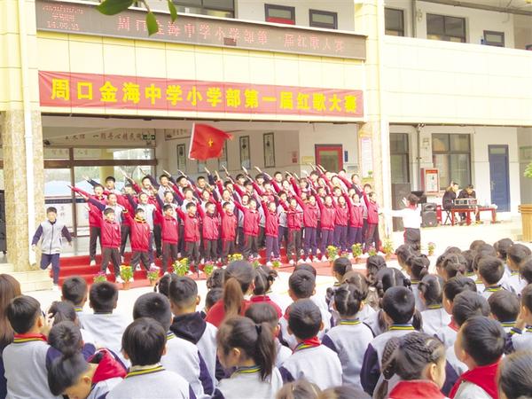 周口金海中学小学部举行首届红歌比赛
