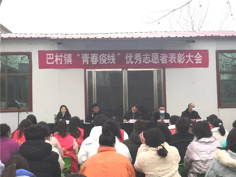 2月15日,商水县巴村镇隆重举行返乡大学生防疫志愿者表彰大会,为寒假