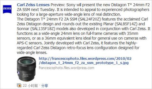 索尼T*24mm蔡司镜头将于27日发布