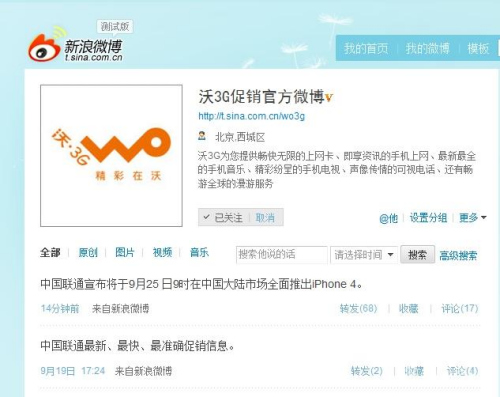 科技时代_中国联通宣布iPhone 4将于9月25日上市