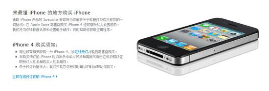 苹果中国官方网站iPone 4购买须知