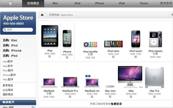 AppleStore在线商店在华正式登场