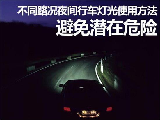 自驾夜间行车避免超车