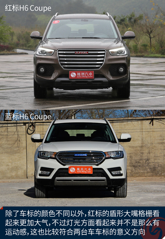 试驾红标哈弗h6 coupe 精致的自主suv